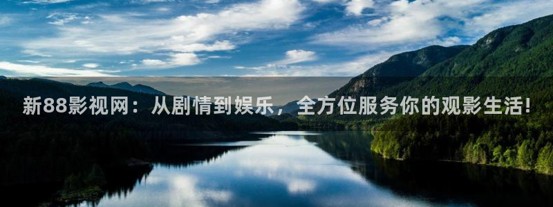 泡泡影视天堂网：新88影视网：从剧情到娱乐，全方位服务你的观影生活!